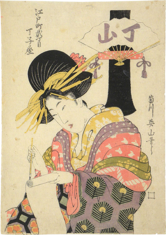Kikugawa Eizan Courtesan Chozan of the Chojiya