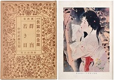 Ito Shinsui Collected Works of Nakamura Burafu (1886-1946), vol. 4 