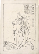 Tsukioka Yoshitoshi Preparatory Drawing of <i>'One Hundred Ghost Stories from China and Japan: Nikki Danjo Naonori' </i>