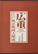 Utagawa Hiroshige Hiroshige: The Collected Edo Landscape Prints
