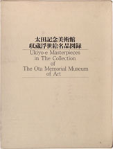  various ukiyo-e books and ephemera Ukiyo-e Masterpieces in the Collection of the Ota …