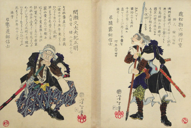 Chikamatsu Kanroku Minamoto no Yukishige